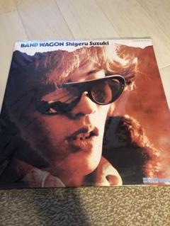 鈴木茂『バンドワゴン』'75 初回プレス オリジナル盤 GW-4011