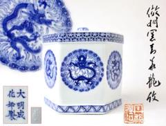 大正期 平安三国丹祐 染付『倣明窯青華龍文』六角水指団龍の絵代わり 大正期 平安三国丹祐 染付『倣明窯青華龍文』六角水指団龍の絵