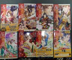 【全巻セット】「紅霞後宮物語」シリーズ 19冊セット 書籍】紅霞後宮物語(こうかこうきゅうものがたり)シリーズ(文庫