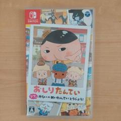 おしりたんてい Nintendo Switch - メルカリ