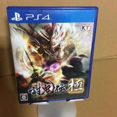 PS4 討鬼伝 極 動作確認済み