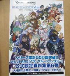 本 グランブルーファンタジー 6の中古 未使用品 メルカリ 本 グランブルーファンタジー 6の中古 未使用品 メルカリ