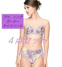 新品未使用⭐︎サルート3点セット Salute・サルート |SHIROHATO(白鳩)