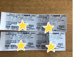 すかいらーく ご家族優待券 4枚セット