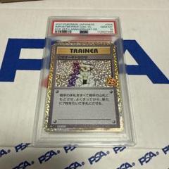 PSA10 にせオーキドはかせ　25TH プロモ　ポケモンカードゲーム　最安値‼️