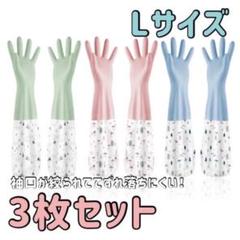 【L】手袋ゴム　ロング　3枚セットずり落ち防止　手荒れ　丈夫　ゴム付きのサムネイル
