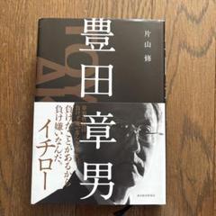 2025年最新】豊田章男＃ドライバーズシートトヨタ章男農場日々の