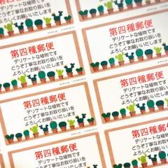 ケアシール 第四種郵便