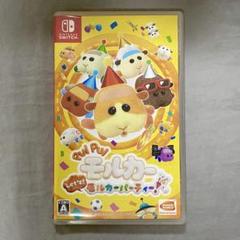 PUI PUI モルカー Let's！モルカーパーティー！