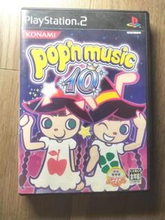 ポップンミュージック10 PS2