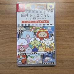 映画すみっコぐらし とびだす絵本とひみつのコ ゲームであそぼう!絵本の世界