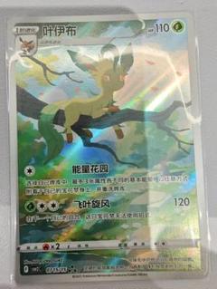 ポケモンカードゲーム 海外 中国限定 宝石パックVol.2