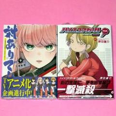 ハイスコアガール 全巻 ハイスコアガールダッシュ6巻まで　アカイロフラグ 俺より弱いやつに会いに行く」と「ハイスコアガール DASH」6巻の