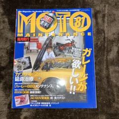 モトメンテナンス81