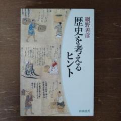 網野善彦 39冊 セット まとめ売り 2025年最新】網野善彦の人気アイテム - メルカリ