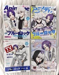 ブルーロック 御影玲王 凪誠士郎 アニメージュ アニメディア Spoon など