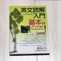 代々木ゼミナール 代ゼミ All Round 完璧英語(読解徹底編) テキスト 2011 西きょうじ 006s0D 代々木ゼミナール 代ゼミ All Round 完璧英語(読解徹底編