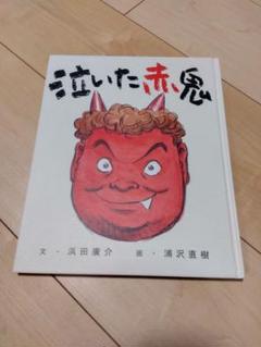 泣いた赤鬼、春一番（村山市袖崎）加賀ちゃみ