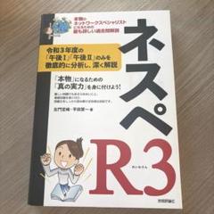 ネスペ 4冊セット ネスペR4 －本物のネットワークスペシャリストになるための最も