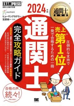 通関士試験　合格セット 通関士試験 問題集