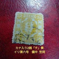 二銭 桜和紙 カナ入り（ラ）希少 桜和紙カナ無し・20銭 | 普通切手,手彫 | 趣味の切手専門店