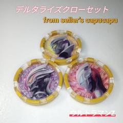 DXウルトラメダル ウルトラマンゼット デルタライズクローセット