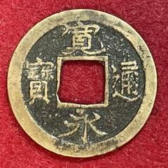 信頼も厚い 2025年最新】江戸時代硬貨の人気アイテム メルカリ - コレクション