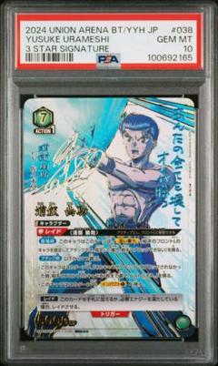 Amazon.co.jp: ユニオンアリーナ 幽遊白書 浦飯幽助 SR パラレル
