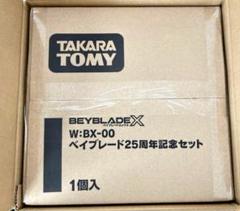 BX-00 ベイブレード 25周年 記念セット 新品未開封品 Amazon.co.jp: BX-00 モール限定 ベイブレ25周年記念セット
