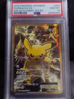 ピカチュウEX SR CP6 20th Anniversary 094/087