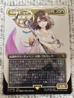 mtg ファイナルファンタジー 大召喚士、ユウナ ボーダーレス MTG FF 大召喚士、ユウナ ボーダーレス サージFoil FIC 日本語版