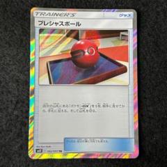 N39 プレシャスボール 1枚 sm 092/095のサムネイル