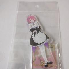 リゼロ　ラム　アクリルスタンド