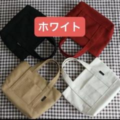 【新品】ミニトートバッグ（ホワイト）白　ハンドバッグ キャンバス おしゃれのサムネイル