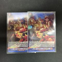 ヴァンガード プロモ PR 特製！山岳焼き〜火竜の息吹風〜 ホロ仕様　2枚