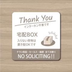 【WHITE 宅配BOXステッカー・白×ベージュVer.】宅配ボックスステッカー