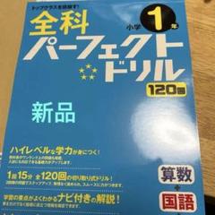 【中古】 小学校全科パーフェクト 全科パーフェクトドリル小学6年 (小学パーフェクト) | 文英堂