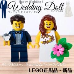 レゴ　新品　結婚式　ミニフィグ　ウェディング　ウェルカムスペース　リング　P19