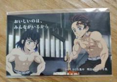 【非売品】鬼滅の刃　名場面カード　おいしい牛乳