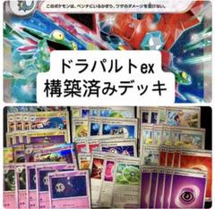 ポケモンカード 構築済みデッキ ドラパルト ボム型 カーストボム