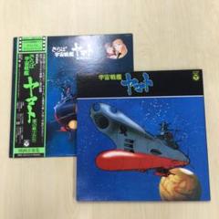 【希少】宇宙戦艦ヤマト　レコード１３枚組セット　ビニールに入れて保管 希少】宇宙戦艦ヤマトレコード13枚組セットビニールに入れて保管