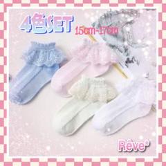キッズ 靴下 レースソックス 4色 セット ホワイト ピンク 水色 黄 春夏r