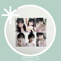 2025年最新】izone チェウォン 枚セットの人気アイテム - メルカリ