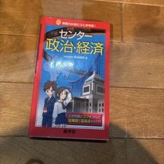センター政治・経済 教科書