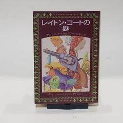 アントニイ・バークリー　7冊セット　創元推理文庫、国書刊行会 アントニイ・バークリー/創元推理文庫版