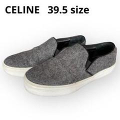 美品】CELINE セリーヌ スニーカー 39.5サイズ(25.5cm相当