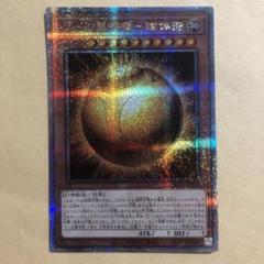 遊戯王 - ラーの翼神竜　球体形　25thシークレット　ラーノ翼神　　ウルトラ　セット Amazon.co.jp: 遊戯王カード QCAC-JP100 ラーの翼神竜－不死鳥