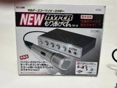 未使用 TO-PLAN HYPER もりあげくん 別途マイク2本、ケーブル付 2025年最新】もりあげくんの人気アイテム - メルカリ