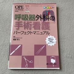 2025年最新】手術看護 パーフェクトマニュアルの人気アイテム