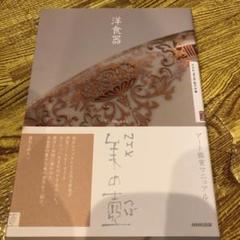 洋食器